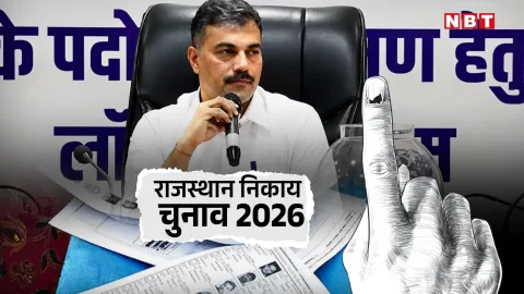 राजस्थान निकाय चुनाव 2026: 309 निकायों में सीट आरक्षण की सूची जारी, जानिए आपके संभाग में किस वर्ग की खुली लॉटरी